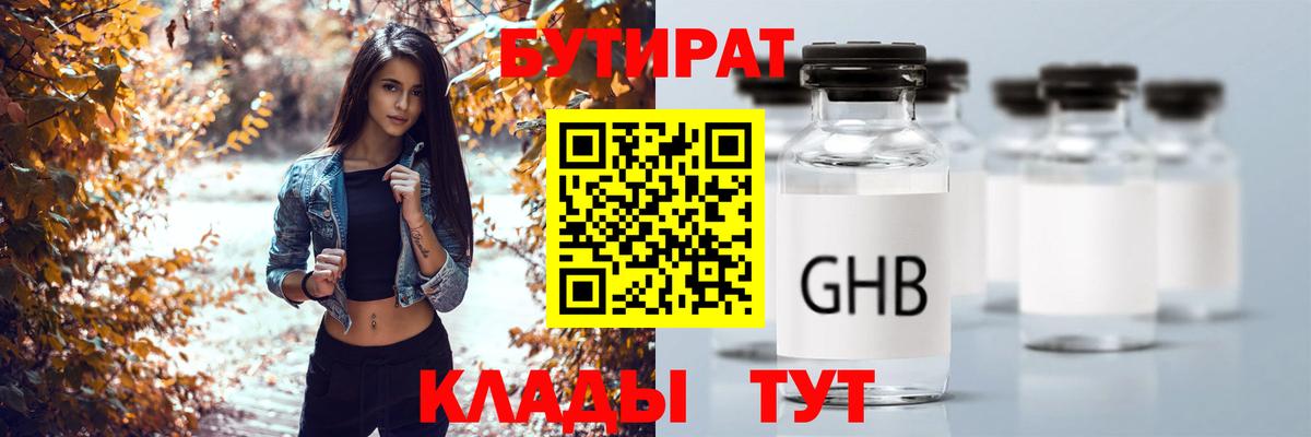 БУТИРАТ  Бутират 99%  Вход с VPN  Вязники 