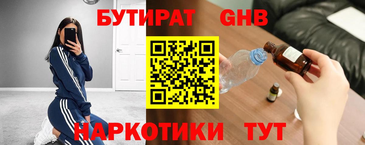 БУТИРАТ жидкий экстази Вязники