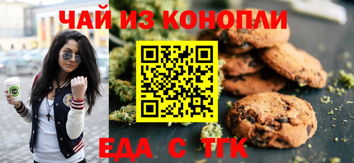 Печенье с ТГК марихуана  Вход с VPN  Вязники 