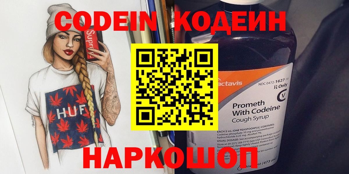 Codein напиток Lean (лин) Вязники