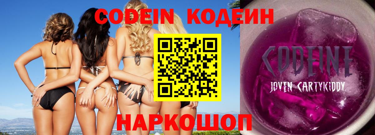 Кодеин Purple Drank  Вход с VPN  Вязники 