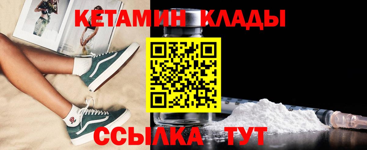 КЕТАМИН VHQ Вязники