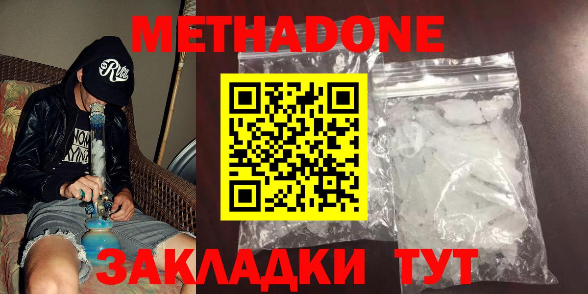 Метадон кристалл Вязники